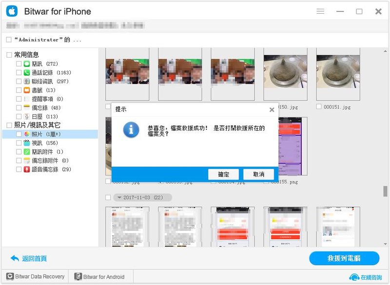 Illustration for article titled 如何進行iphone6 plus檔案救援
